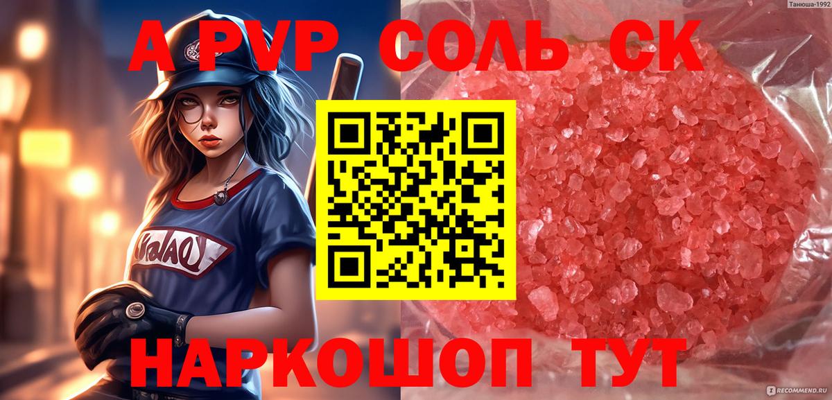 A-PVP кристаллы Можайск