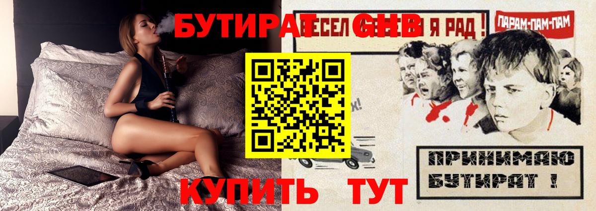 Можайск  Бутират бутандиол  Вход с VPN 