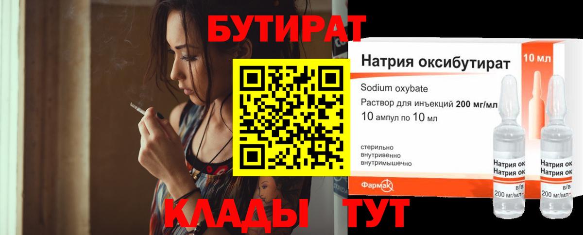 БУТИРАТ бутик Можайск