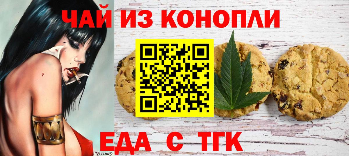 Можайск  Печенье с ТГК марихуана  Вход с VPN 