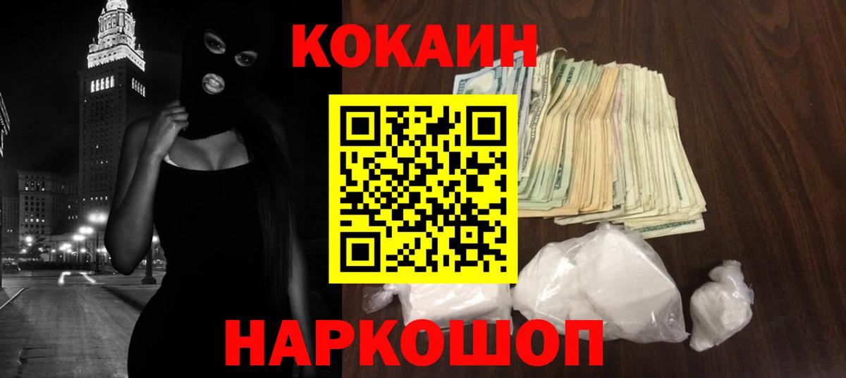 Можайск  COCAIN Columbia  Вход с VPN  Cocaine 98% 