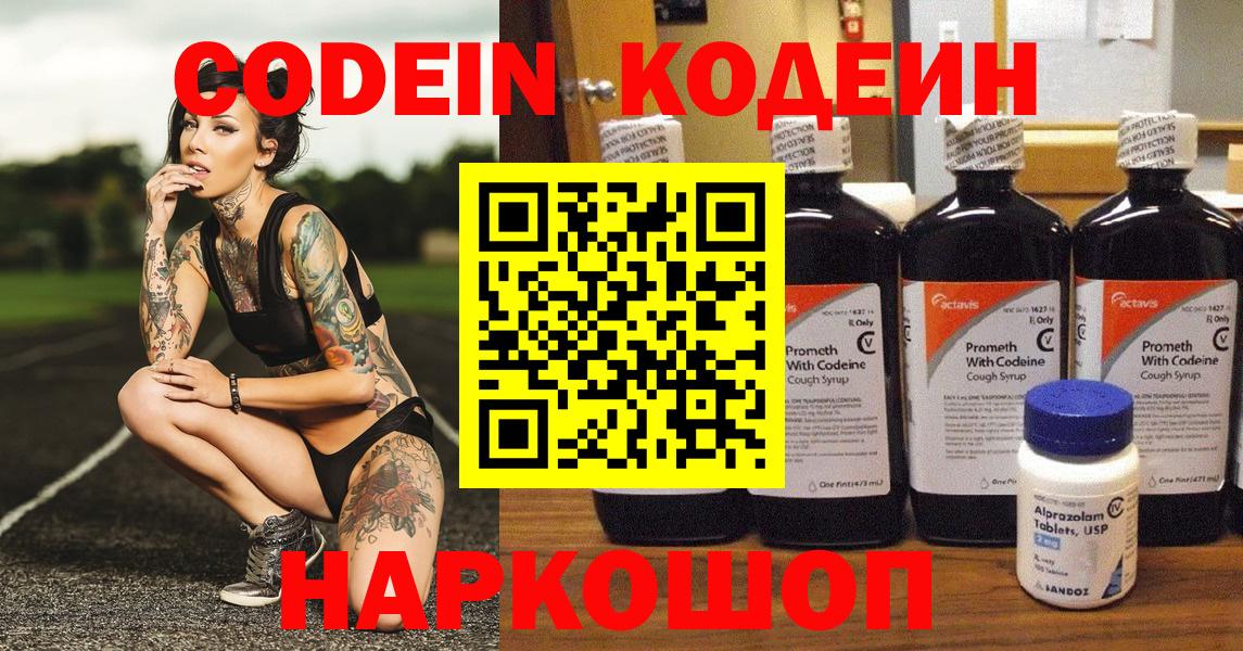 Кодеин напиток Lean (лин)  Вход с VPN  Кодеиновый сироп Lean напиток Lean (лин)  Можайск 
