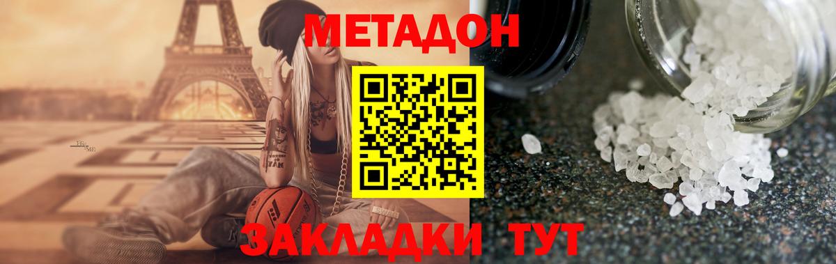 Метадон мёд Можайск